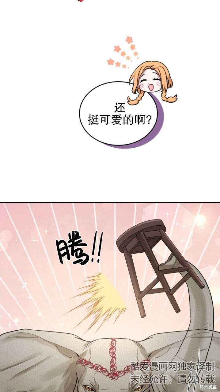 🍲重生小姐 第8话 第24页