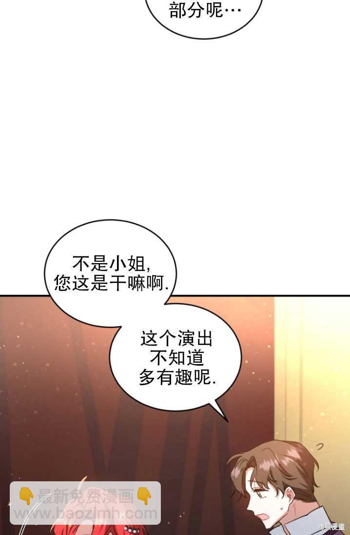 🍲重生小姐 第8话 第42页