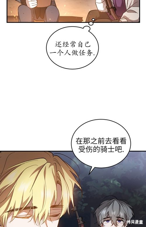 🍲重生小姐 第10话 第29页