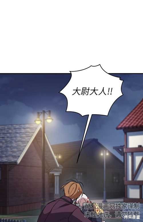 🍲重生小姐 第10话 第8页