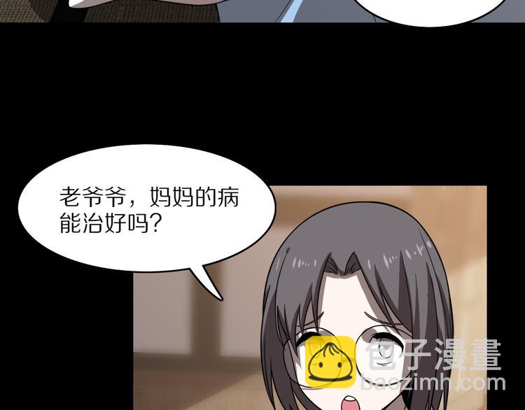 🍲重生小医仙 第105话 毒杀 第11页