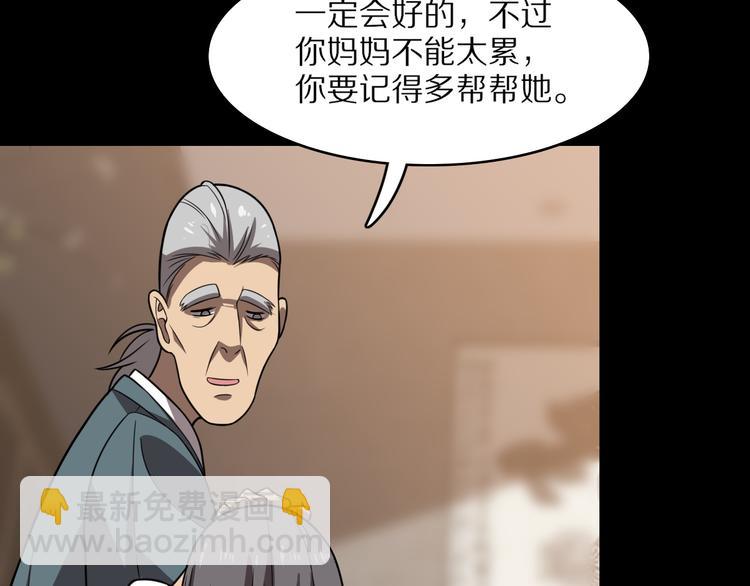 🍲重生小医仙 第105话 毒杀 第13页