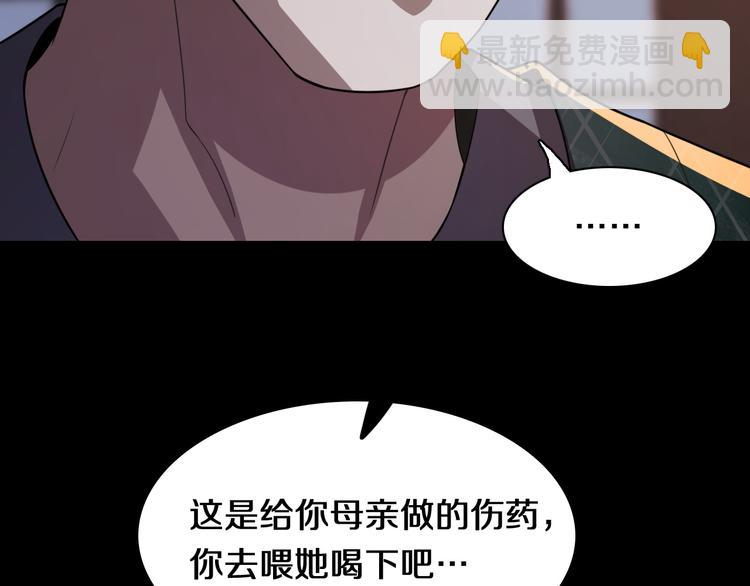 🍲重生小医仙 第105话 毒杀 第46页