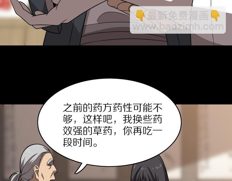 🍲重生小医仙 第105话 毒杀 第9页