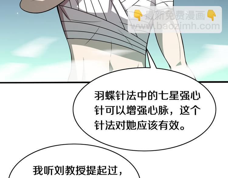 🍲重生小医仙 第107话 七星强心针 第10页