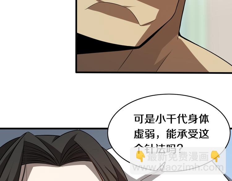 🍲重生小医仙 第107话 七星强心针 第12页
