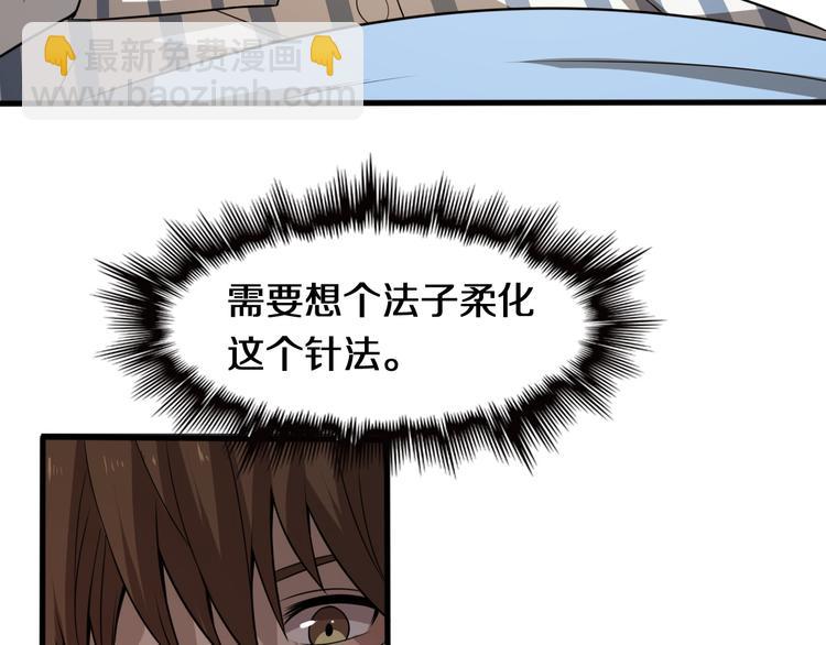 🍲重生小医仙 第107话 七星强心针 第14页