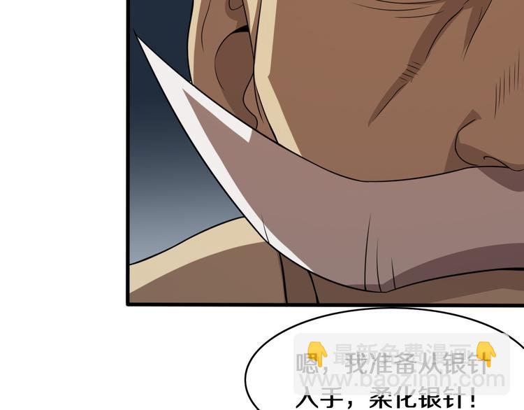 🍲重生小医仙 第107话 七星强心针 第21页