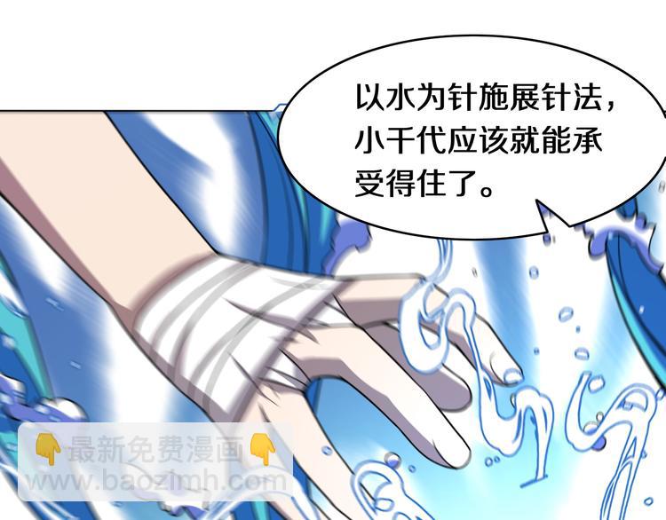 🍲重生小医仙 第107话 七星强心针 第24页