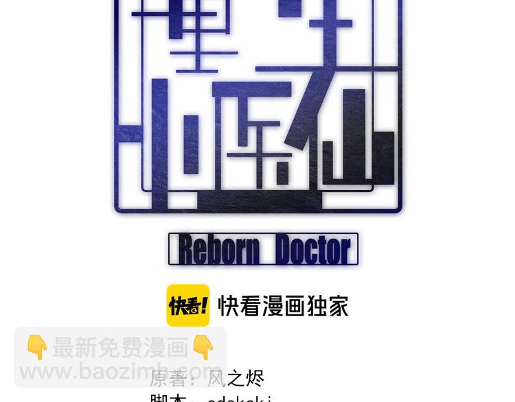 🍲重生小医仙 第107话 七星强心针 第3页