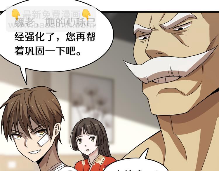 🍲重生小医仙 第107话 七星强心针 第36页