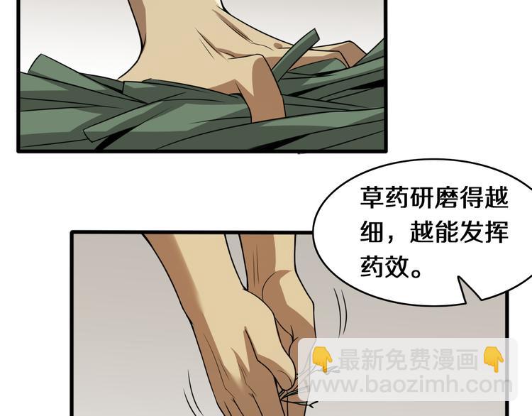 🍲重生小医仙 第107话 七星强心针 第41页