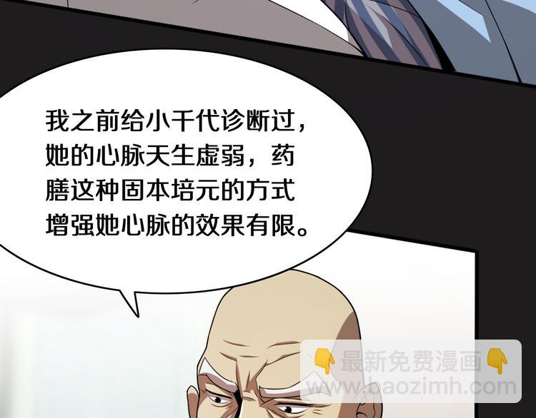 🍲重生小医仙 第107话 七星强心针 第7页