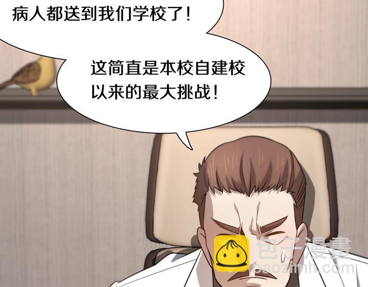🍲重生小医仙 第109话  新圣手安山奈 第10页