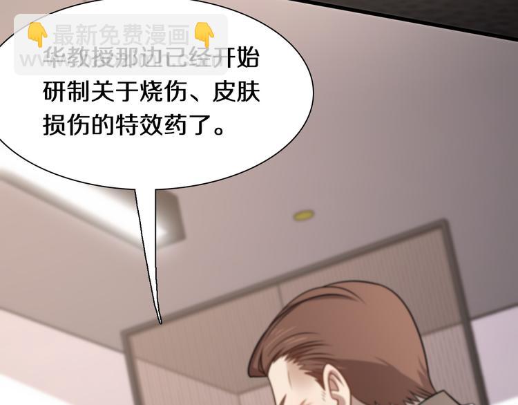 🍲重生小医仙 第109话  新圣手安山奈 第12页