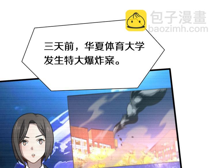 🍲重生小医仙 第109话  新圣手安山奈 第5页