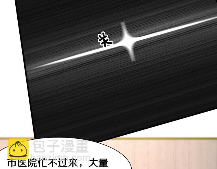 🍲重生小医仙 第109话  新圣手安山奈 第9页