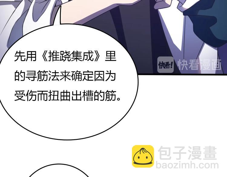 🍲重生小医仙 第12话 捏筋大法！ 第23页