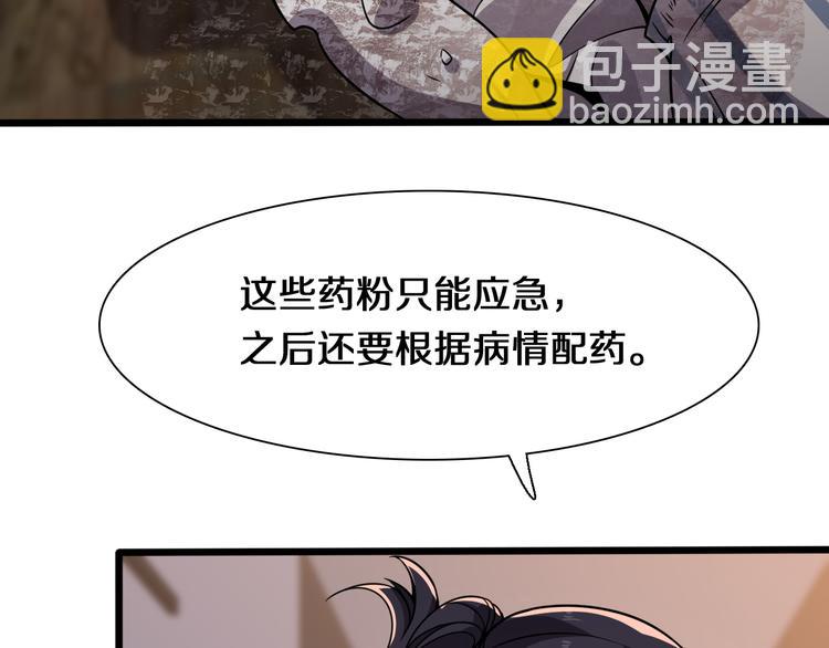 🍲重生小医仙 第111话 武术与医术 第48页