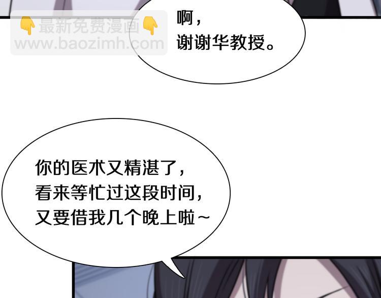 🍲重生小医仙 第111话 武术与医术 第9页