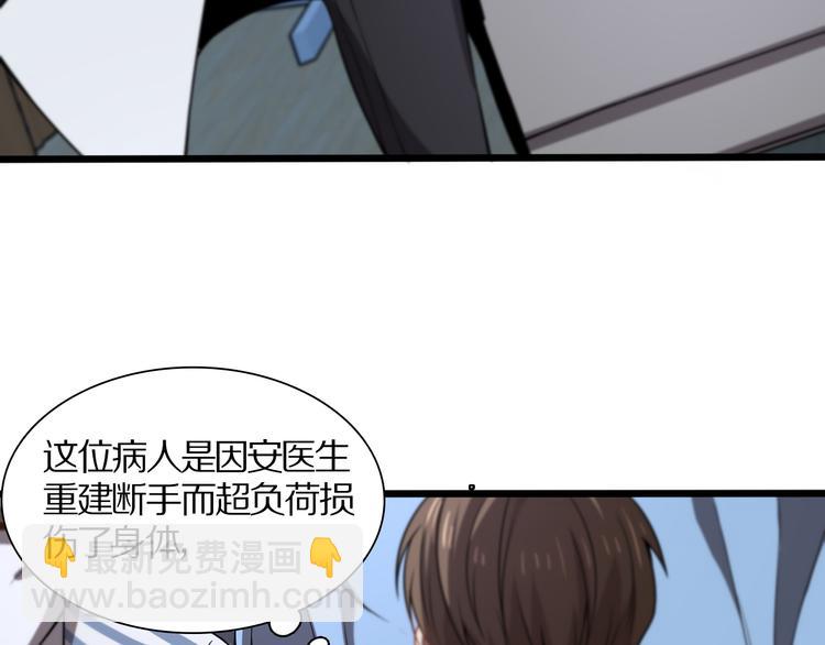 🍲重生小医仙 第113话 再生术 第12页