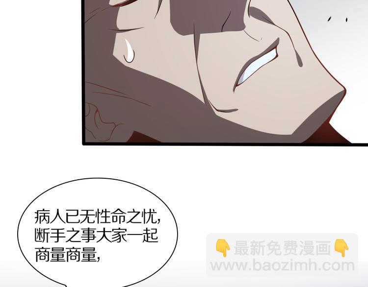 🍲重生小医仙 第113话 再生术 第25页