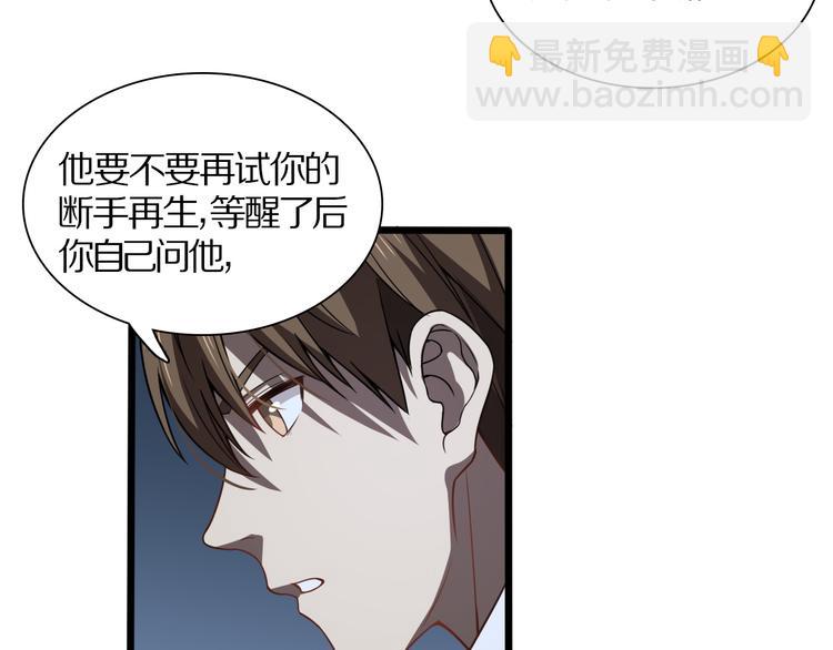 🍲重生小医仙 第113话 再生术 第29页