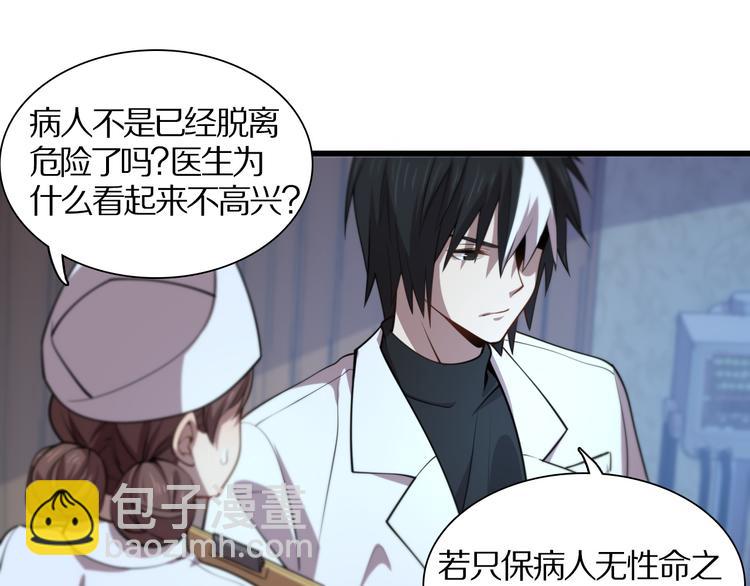 🍲重生小医仙 第113话 再生术 第37页