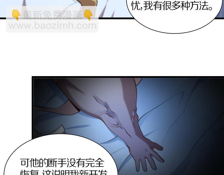 🍲重生小医仙 第113话 再生术 第38页