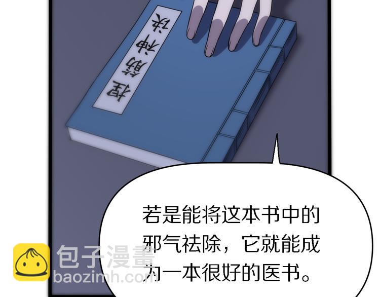 🍲重生小医仙 第119话 死亡塔罗牌 第22页