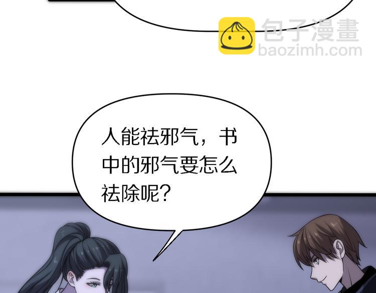 🍲重生小医仙 第119话 死亡塔罗牌 第23页