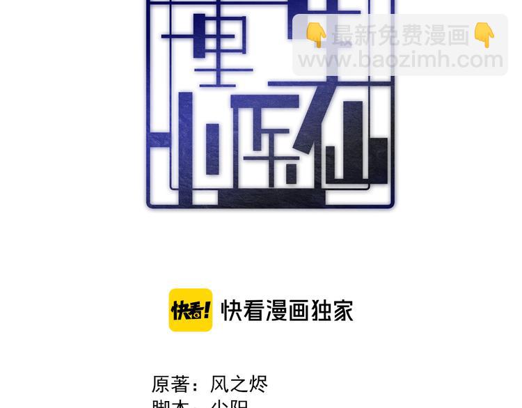 🍲重生小医仙 第119话 死亡塔罗牌 第3页