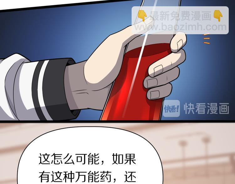 🍲重生小医仙 第121话 天神教 第10页