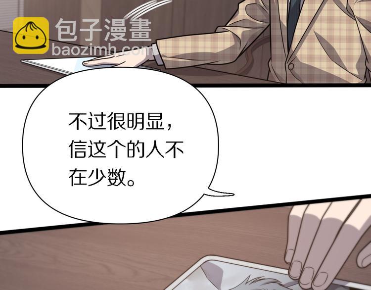 🍲重生小医仙 第121话 天神教 第14页