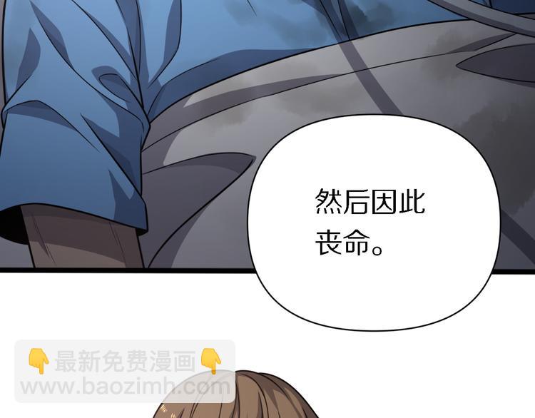 🍲重生小医仙 第121话 天神教 第23页