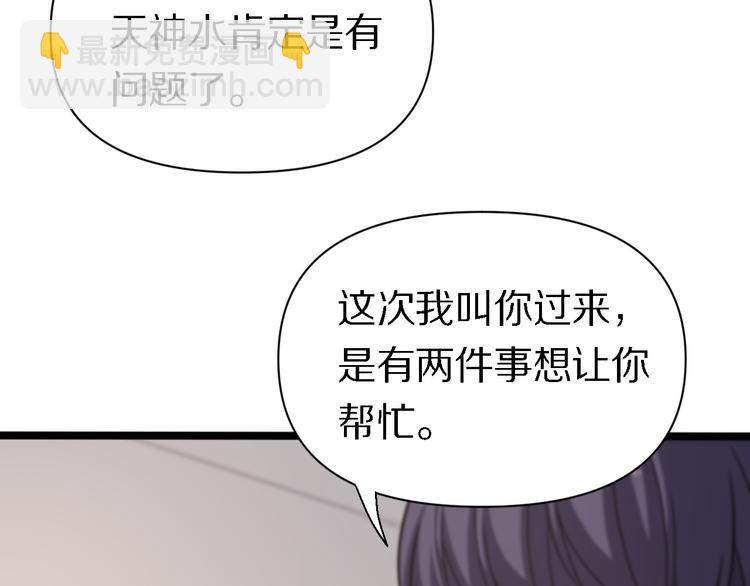 🍲重生小医仙 第121话 天神教 第25页