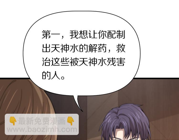🍲重生小医仙 第121话 天神教 第28页