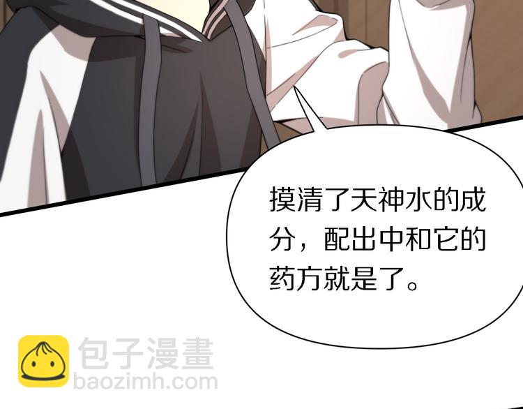 🍲重生小医仙 第121话 天神教 第31页