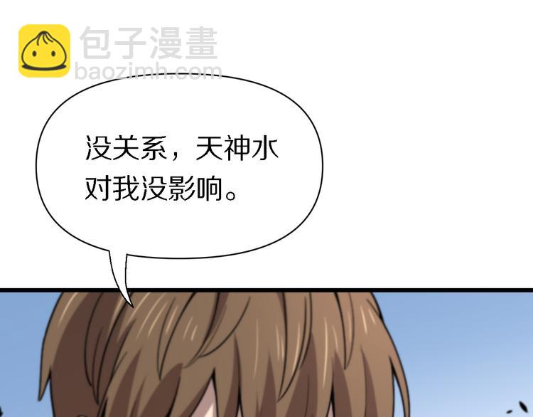 🍲重生小医仙 第121话 天神教 第38页