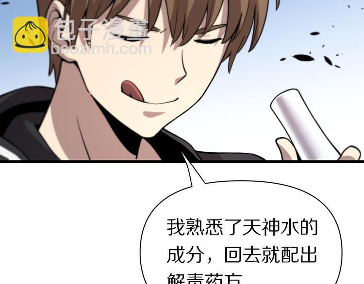 🍲重生小医仙 第121话 天神教 第39页