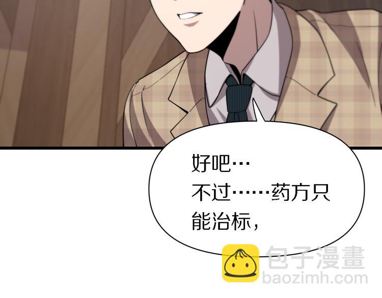🍲重生小医仙 第121话 天神教 第41页