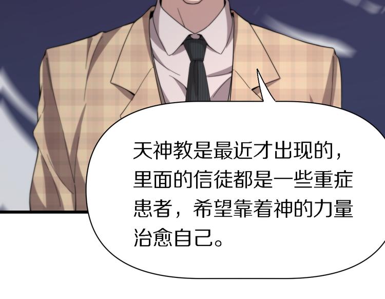 🍲重生小医仙 第121话 天神教 第47页