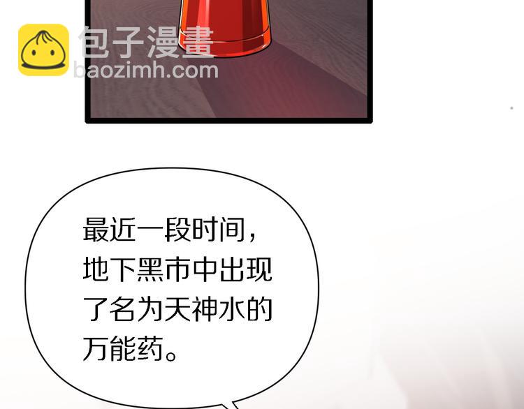 🍲重生小医仙 第121话 天神教 第7页