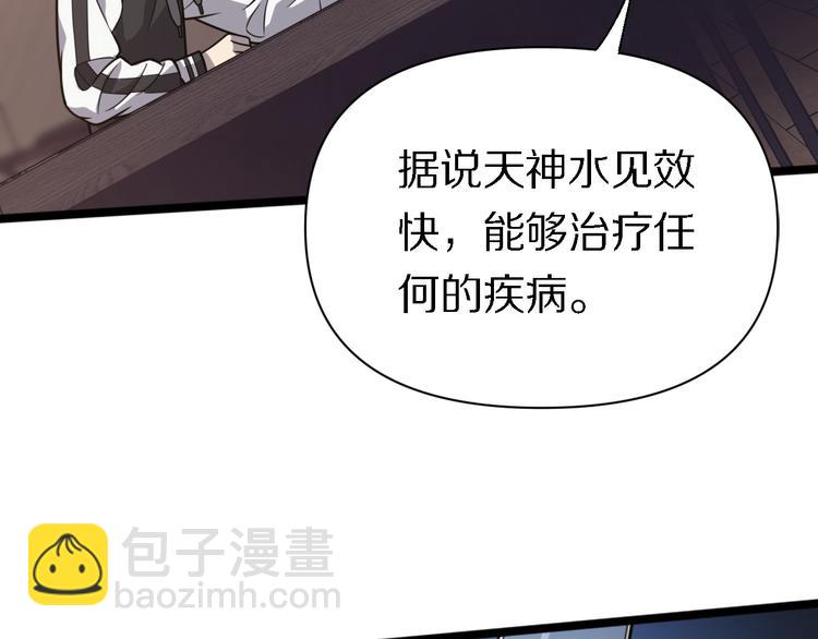 🍲重生小医仙 第121话 天神教 第9页
