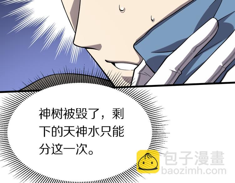 🍲重生小医仙 第127话 神的使者邢傲飞 第23页