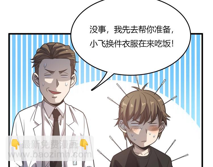 🍲重生小医仙 第14话 我不是人但狗是真的狗 第38页