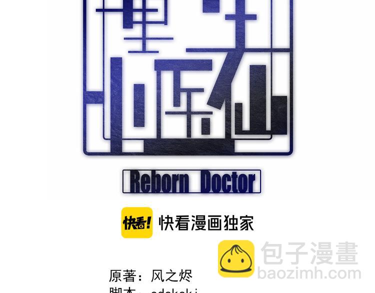 🍲重生小医仙 131话 审判 第3页