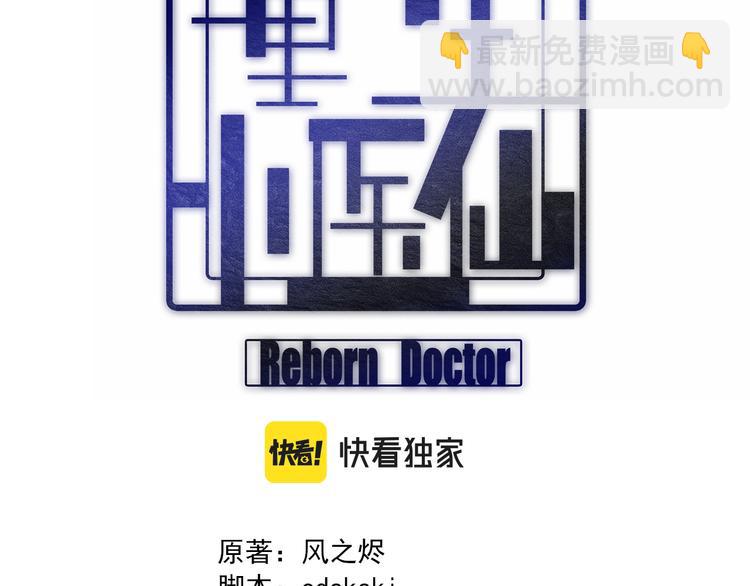 🍲重生小医仙 第133话 浴火重生 第3页