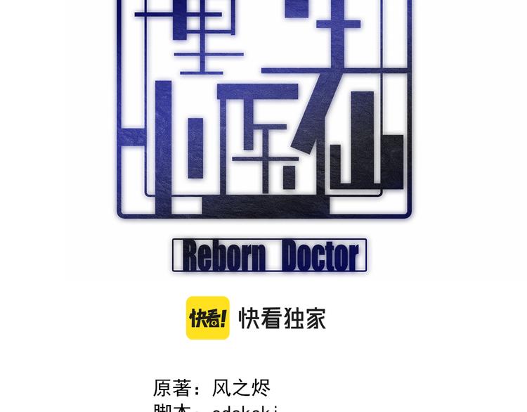 🍲重生小医仙 第135话 阎王之争 第3页
