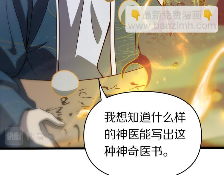 🍲重生小医仙 第139话 医术的传承 第30页